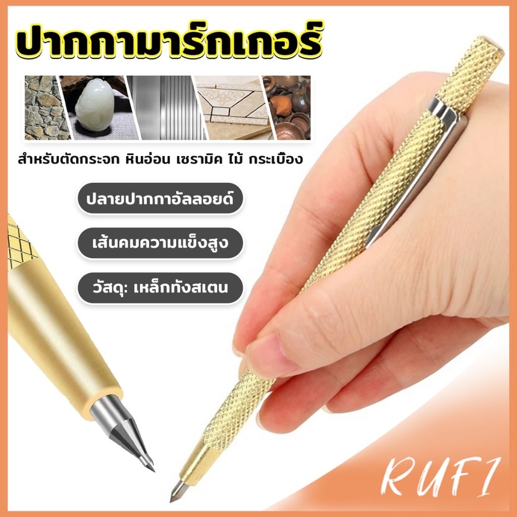 RUFI ปากกามาร์กเกอร์หัวเหล็ก สําหรับแกะสลักเซรามิค แก้ว โลหะ กระเบื้อง Tile marker