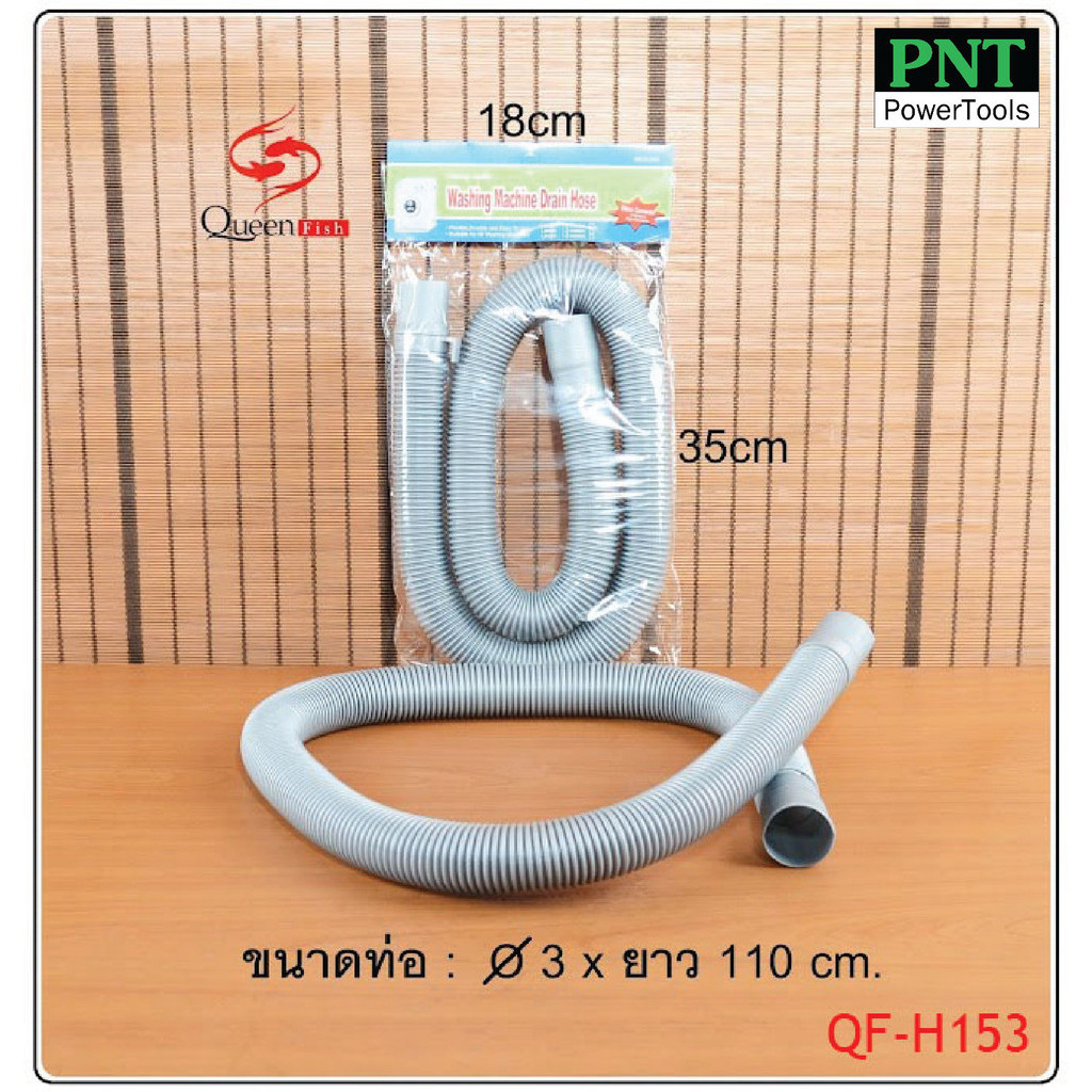 Queen Fish สายน้ำทิ้งอเนกประสงค์ รุ่น QF-H153, QF-H154 ยาว 1.10 ม. ยืดหดได้ ท่อย่น ท่อน้ำทิ้ง สายท่อ