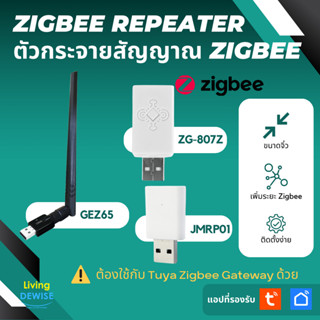 Tuya ตัวขยายสัญญาณ Zigbee (JMRP01,ZG-807Z,GEZ65) ในบ้านให้คร…
