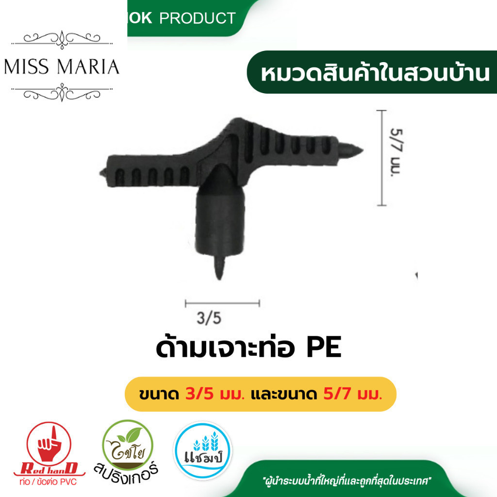 399-PE2 ด้ามเจาะท่อ PE ขนาด 3/5 มม. และขนาด 5/7 มม. (1 ด้ามมีที่เจาะ 2 ขนาด) แพ็ค 1 ตัว