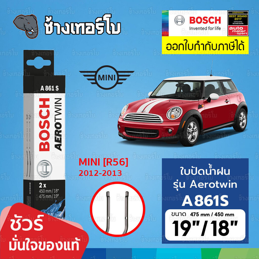 ✅BOSCH ⏩A861S⏪ 19/18 สำหรับ MINI [R56], Cabrio [R57], Clubman [R55], Clubvan [R55] ขนาด 19+18 นิ้ว| ใบปัดน้ำฝน AEROTWIN