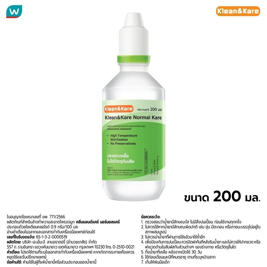KleanKare คลีนแอนด์แคร์ นอร์มอลแคร์200 มล.