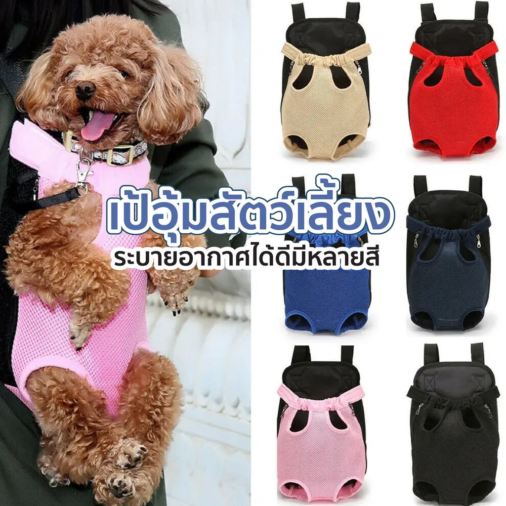 HHsociety เป้อุ้มสุนัข เป้อุ้มแมว เป้สะพายหลังใส่สุนัข สำหรับสัตว์เลี้ยง เป้สำหรับ สุนัข แมว