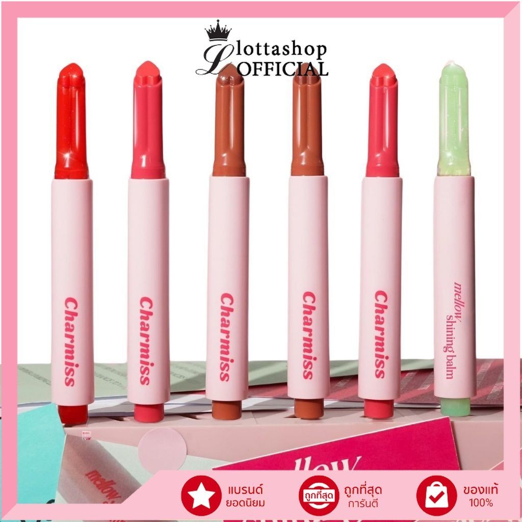 แท้/ถูกที่สุด/ไลฟ์ทุกวัน charmiss Mellow Shining Balm บาล์มไชน์นิ่ง บูสต์ปากฉ่ำคูล