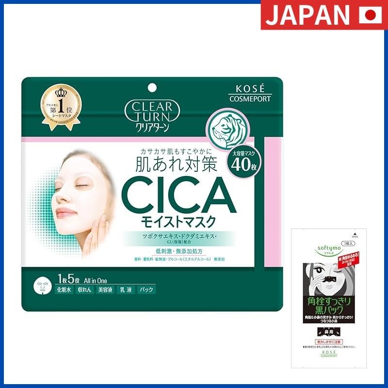 KOSE Clear Turn Medicated Whitening Skin White Mask Hydrating 50 Sheets + Nose Pore Pack 1 Piece Bonus from Japan