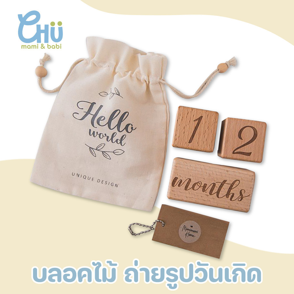 CHU mami babi บล็อกไม้ ป้ายไม้ สัปดาห์ เดือนเกิด 0-12 เดือน ของขวัญCH_014 อุปกรณ์ถ่ายภาพเด็กแรกเกิด