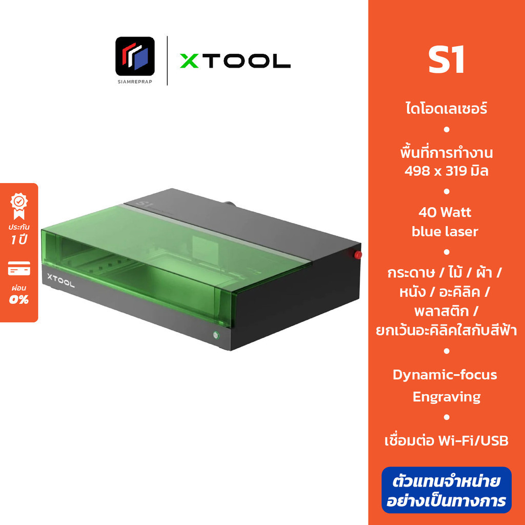 เครื่องแกะสลักเลเซอร์ xTool รุ่น S1 เลเซอร์ 40 วัตถ์ พร้อม Honey Comb และเครื่องเป่าลม Smart Air Ass