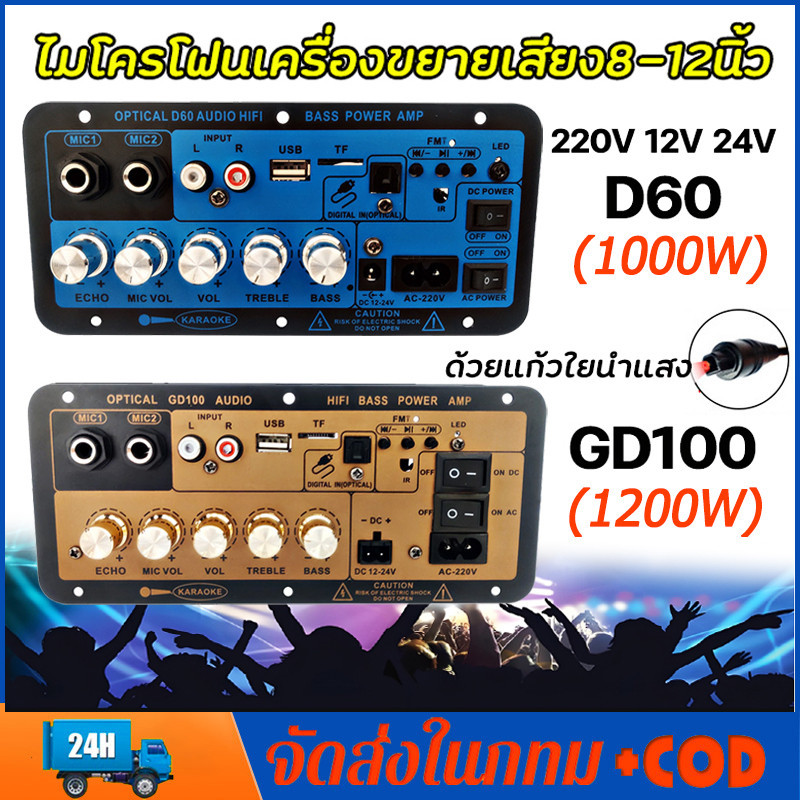 (ฟรีสายลำโพง 2 เส้น])แอมป์จิ๋ว 8-12นิ้ว ด้วยแก้วใยนำแสง GD100 D60 Bluetooth 5.0 เครื่องขยายเสียงซับว
