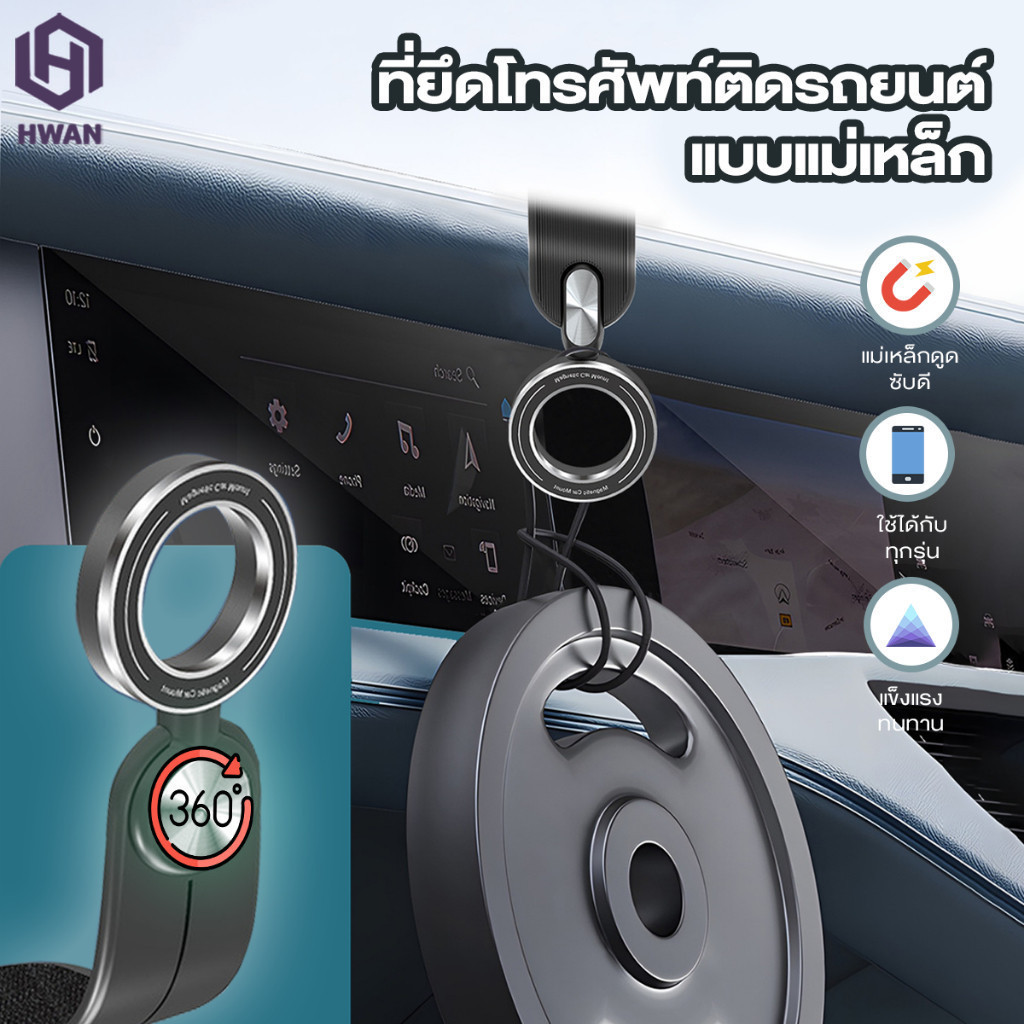 【Shizhua ของแท้】ที่วางมือถือแม่เหล็ก MagSafe ที่วางโทรศัพท์ในรถ วัสดุคุณภาพสูง พลังดูดที่แข็งแกร่ง ไม่เป็นขุยง่าย