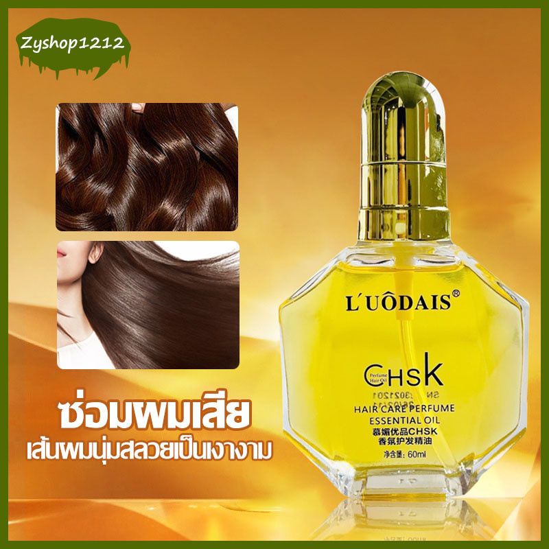LUODAIS น้ำมันใส่ผมกลิ่นน้ำหอม 60ml กลิ่นหอมเซรั่มบํารุงเส้นผม ทําให้ผมนุ่มสลวยและเงางาม ลดการแตกปลาย（1287）