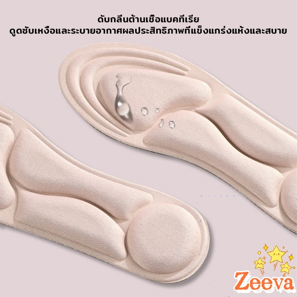 ZEEVA พื้นรองเท้าผู้หญิง แผ่นเสริมรองเท้า เพื่อสุขภาพ ป้องกันการปวดเท้า Women insoles
