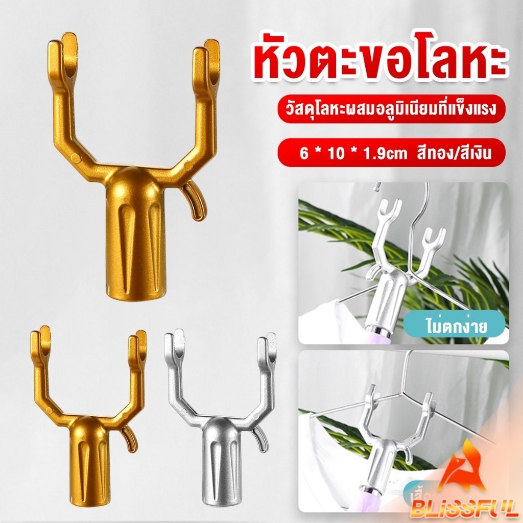 B.F หัวเกี่ยวสอยผลไม้ ไม้เกี่ยว สอยเสื้อผ้า ปลั๊กราวตากผ้า Clothes Pole Fork Heads