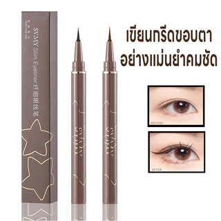 ปากกาอายไลเนอร์ อายไลเนอร์ Makeup Eyeliner กันน้ำ กันเหงื่อ ปลายเรียวคม0.01มม. แห้งเร็ว มี2สีดำและสีน้ำตาล ติดทนนาน