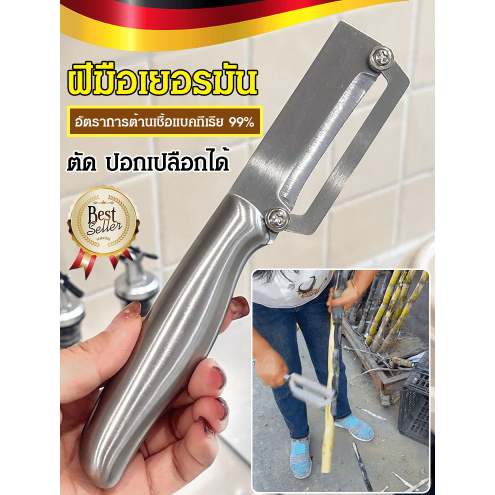 มีดปอกเปลือกสแตนเลสจากเยอรมัน อเนกประสงค์ครัวปอกผลไม้ แตงโม กบอ้อย ด้ามจับตามหลักสรีรศาสตร์ ทนทาน ไม่เป็นสนิม