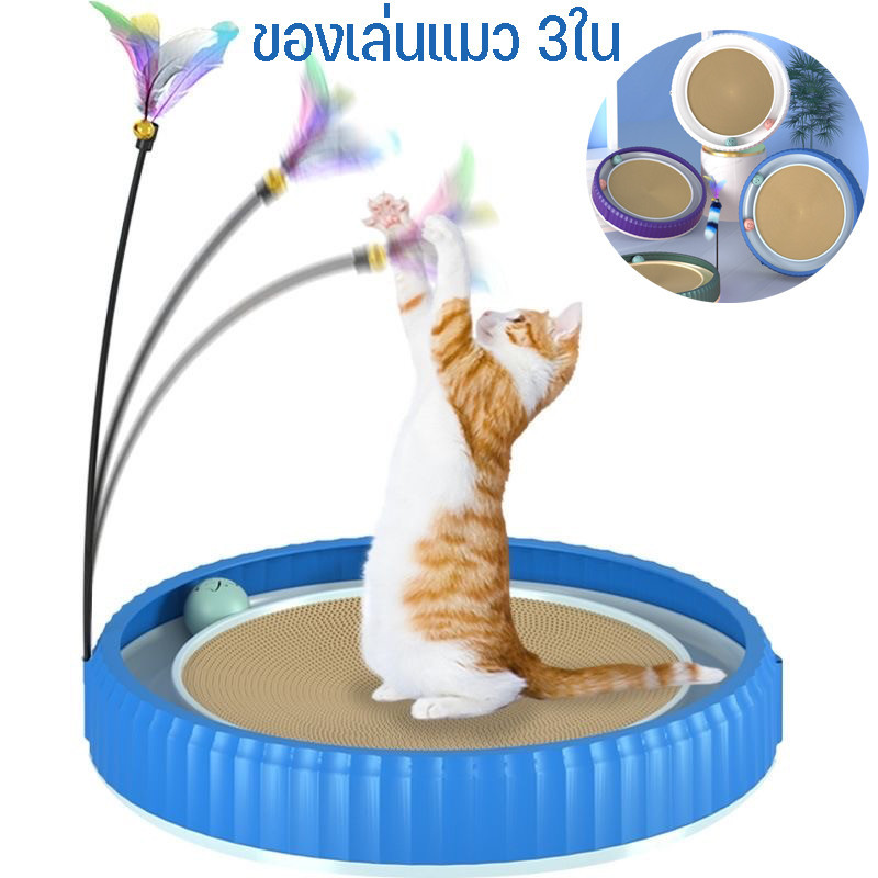 COD 3 in1 เล่นของเล่นแมวชิ้นเดียว (แมว Scratch คณะกรรมการ+จานเสียงแมว+ล้อเลียน Cat Stick)ทนต่อการสึกหรอ