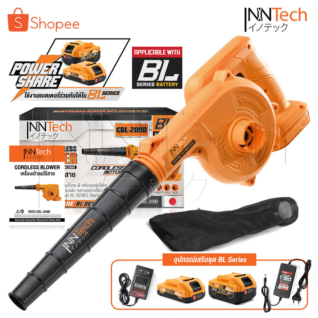 InnTech เครื่องเป่าลมไร้สาย2-in-1 ใช้งานได้ 2 ฟังก์ชั่น(เป่าลม-ดูดฝุ่น) รุ่น CBL-209B ใช้งานกับแบตเตอรี่ กลุ่ม BL-Series