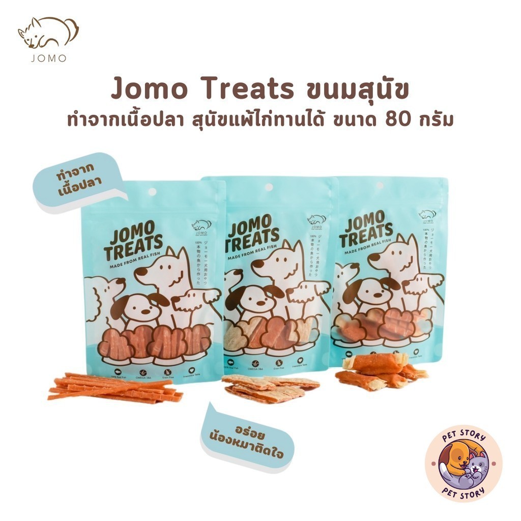 JOMO Treats ขนมสุนัข ทำจากเนื้อปลา สุนัขแพ้ไก่ทานได้ ขนาด 80 กรัม