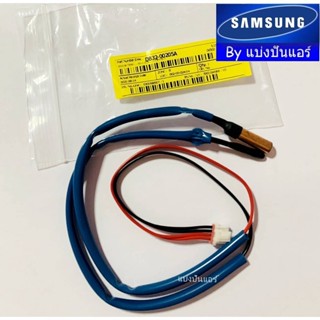 เซ็นเซอร์แอร์ซัมซุง Samsung ของแท้ Part No. DB32-00205A (เซน…