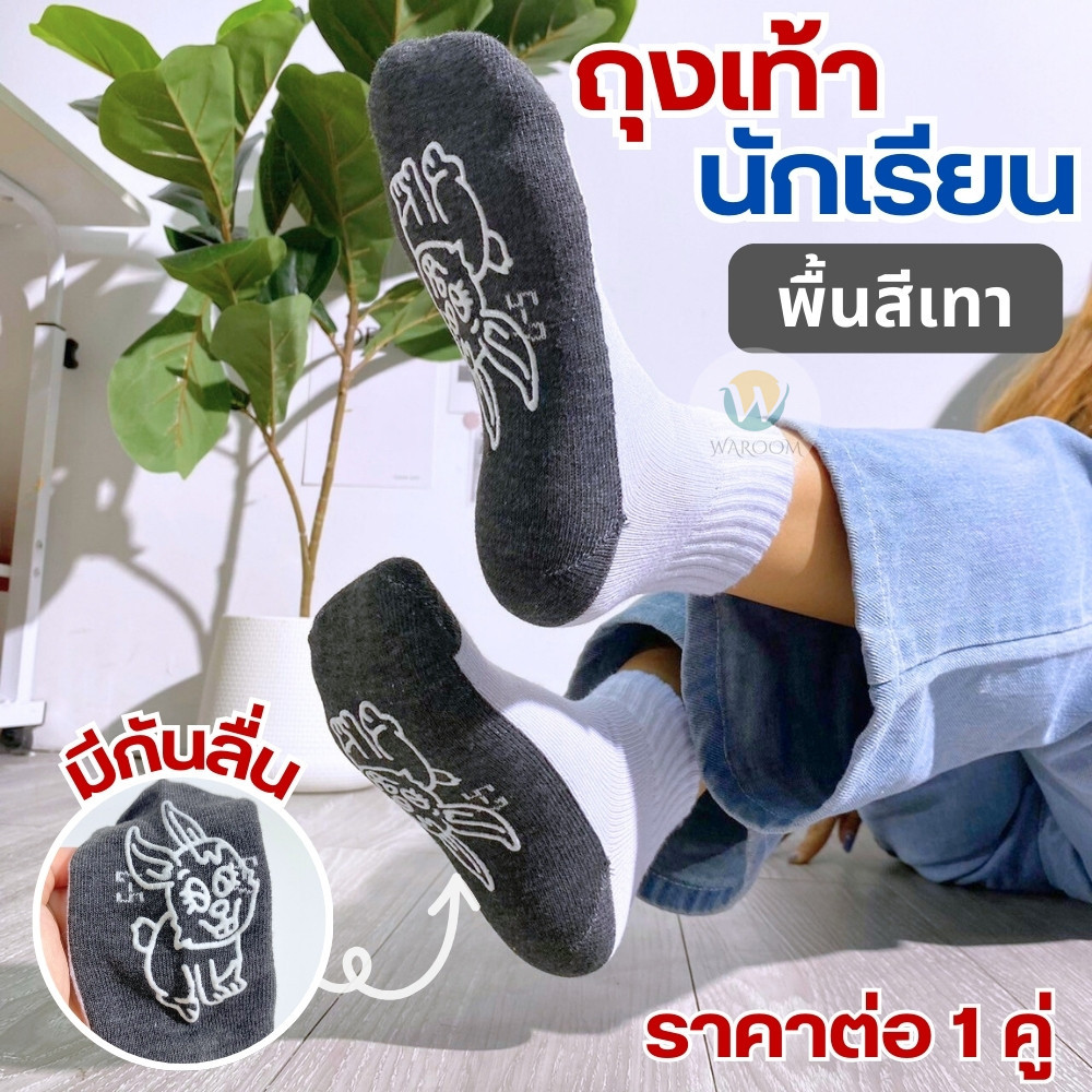 ถุงเท้า ถุงเท้านักเรียน ถุงเท้าพื้นเทา ลายการ์ตูน ข้อกลาง ยืดหยุ่นได้ มีกันลื่น 6 ไซส์ / 6 ลาย (ราคาต่อ 1 คู่)