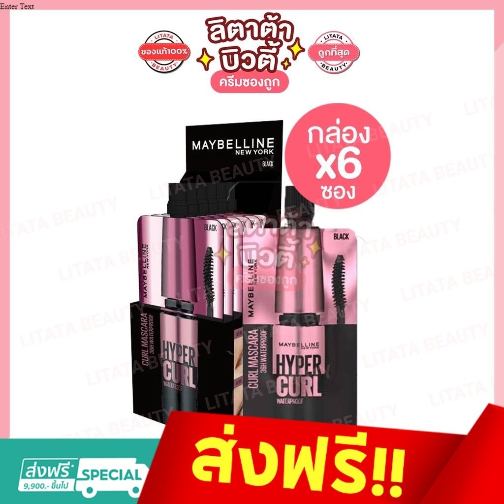 เมย์เบลลีน นิวยอร์ก Maybelline New York Hypercurl Waterproof Mascara ไฮเปอร์เคิร์ลวอเตอร์พรู๊ฟ 3มล.