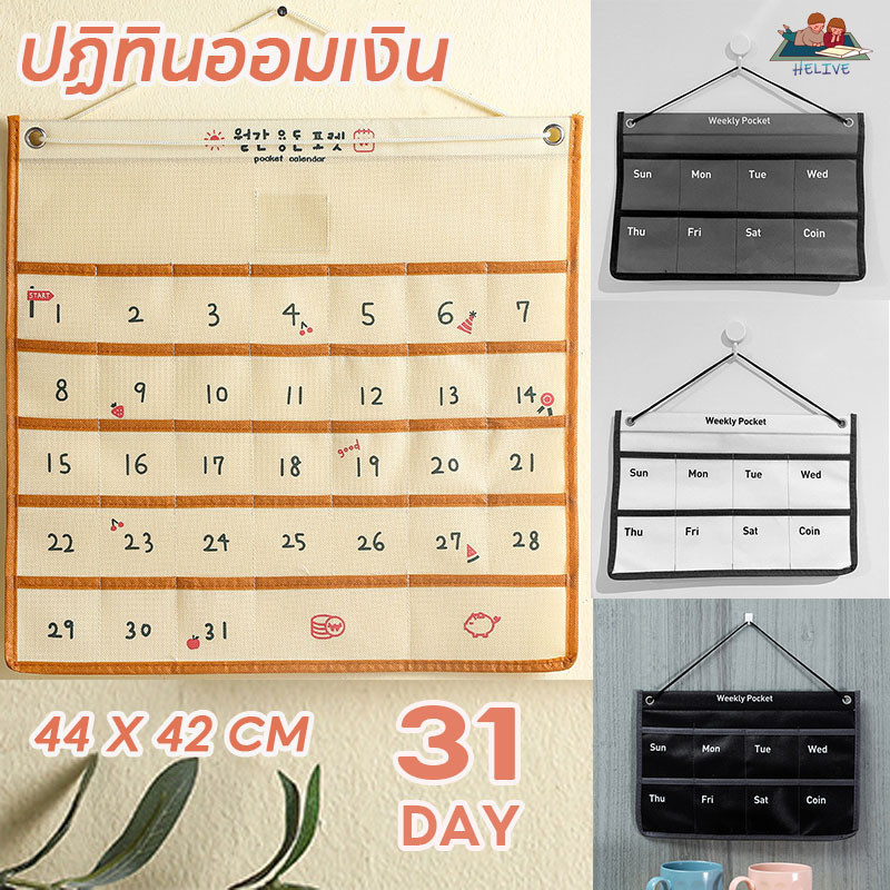 📅ปฏิทินออมเงิน วัสดุผ้าใบ 44×42 นำไปแขวนได้ ซมติดผนัง สามารถจัดเก็บสินค้าได้ ใส่ได้ทั้งเหรียญแบงค์และกระดาษโน้ต