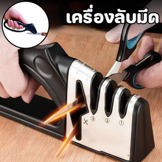 พร้อมแล้ว 4 in 1 ที่ลับมีด มีดลับได้ 3 ระดับ ลั บกรรไกร 1 ช่อง อุปกรณ์ลับมีด รับคมมีดง่ายได้แข็งแรงใช้ได้ยาวนาน