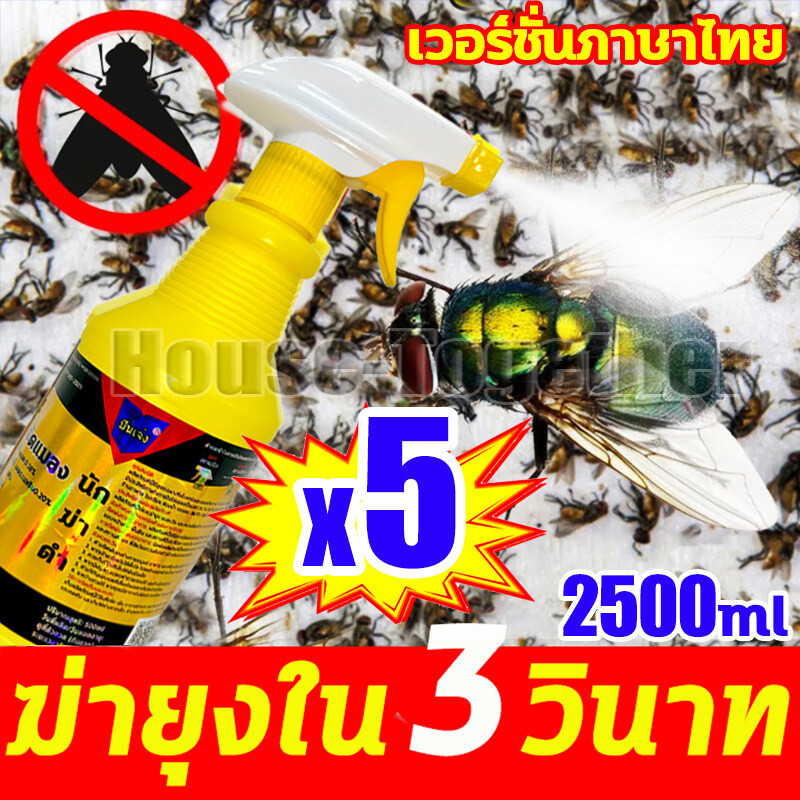 ยากำจัดแมลงวัน ยาฆ่าแมลงวัน 500ML สเปรย์ไล่แมลงวัน ฆ่า ยาไล่แมลงวัน ไร้พิษไร้กลิ่น กำจัดแมลงวัน สเปรย กำจัดแมลงวันในคอกว