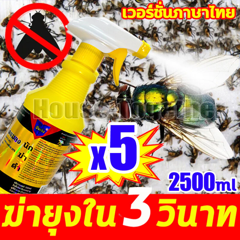 ยากำจัดแมลงวัน ยาฆ่าแมลงวัน 500ML สเปรย์ไล่แมลงวัน ฆ่า ยาไล่แมลงวัน ไร้พิษไร้กลิ่น กำจัดแมลงวัน สเปรย กำจัดแมลงวันในคอกว