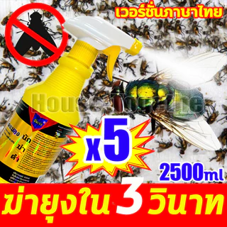 ยากำจัดแมลงวัน ยาฆ่าแมลงวัน 500ML สเปรย์ไล่แมลงวัน ฆ่า ยาไล่แมลงวัน ไร้พิษไร้กลิ่น กำจัดแมลงวัน สเปรย กำจัดแมลงวันในคอกว