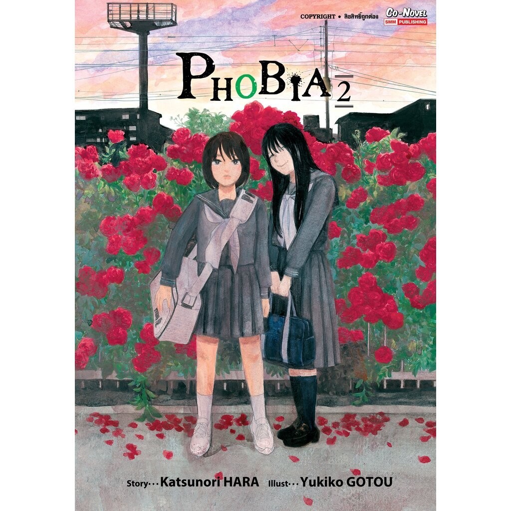 PHOBIA เล่ม 1-2 (แพ็คชุด)