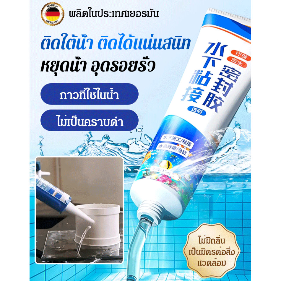 【/Hot/】กาวแก้วน้ำยาประสานใต้น้ำ/ กาวซีลชนิดพิเศษสำหรับซ่อมน้ำรั่ว
