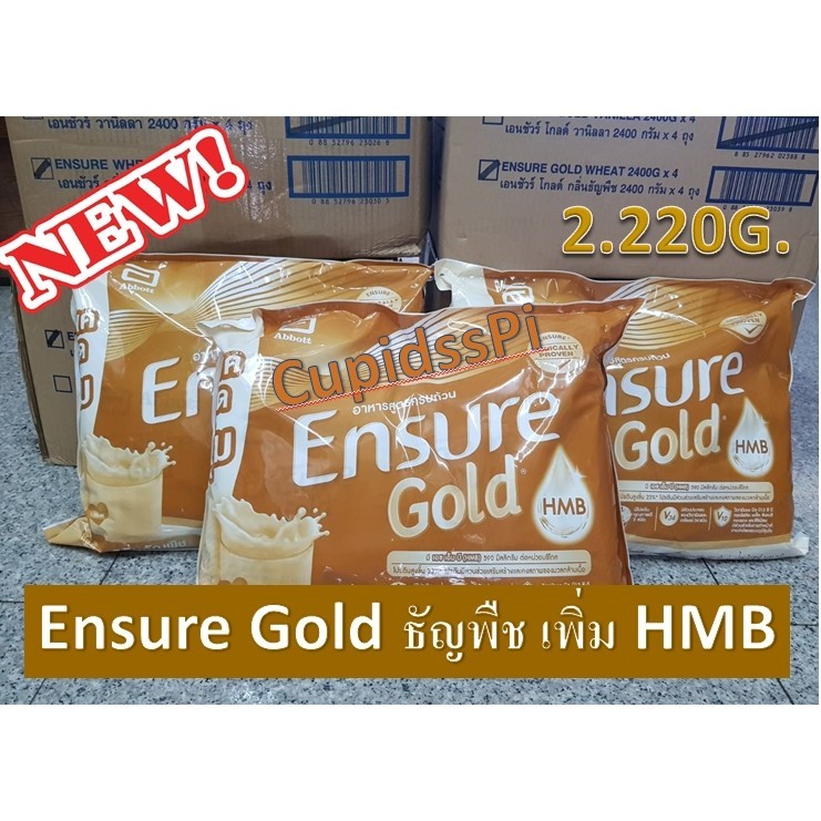 Ensure Gold ธัญพืช สูตรหวานน้อย เอ็นชัวร์ Ensure