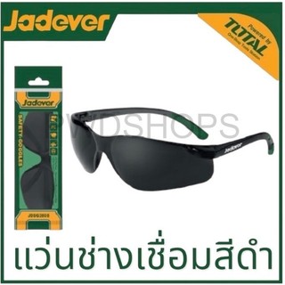 JADEVER แว่นตาช่างเชื่อม สีดำ รุ่นJDSG3808( Safety Goggles ) แว่นตานิรภัย แว่นตากันสะเก็ด แว่นดำ