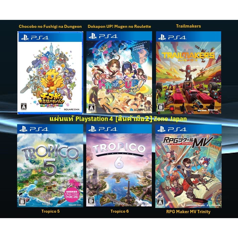 [มือ2][26] แผ่นแท้📀 PS4 Chocobo Fushigi na Dungeon | Dokapon UP | Trailmakers | Tropico | RPG Maker 