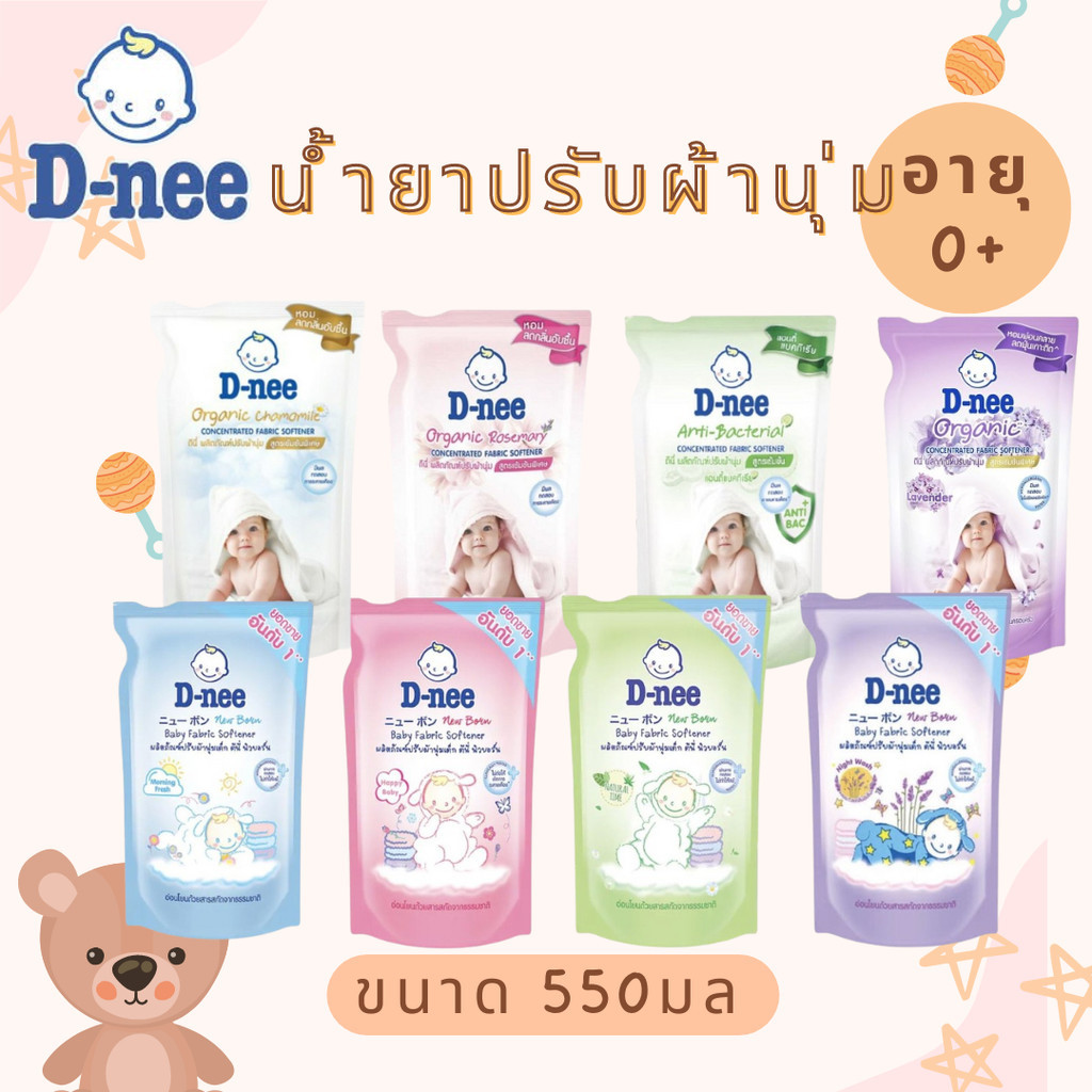 D-nee น้ำยาปรับผ้านุ่มเด็ก ดีนี่ นิวบอร์น แบบถุงเติม 550 มล.  สูตรเข้มข้นสำหรับเด็ก 5ปีชึ้นไป