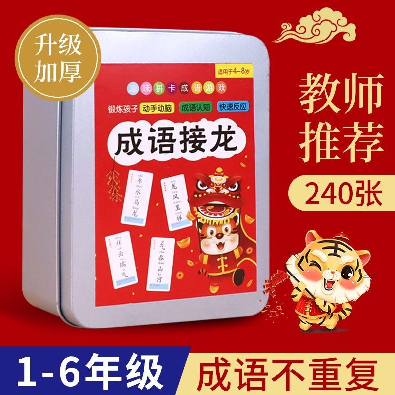 /จุดร้อน 情趣用品尺寸 springe成语การ์ดแผ่นนักเรียนเด็กเกม小学生书; ของเล่นสนุก Idiom Solitaire เล่นการ์ด Idiom C
