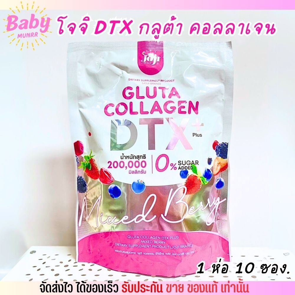 Joji Secret Young GLUTA COLLAGEN DTX MIXED BERRY (10 ซอง) โจจิ ซีเครตยัง กลูต้า คอลลาเจน ไฟเบอร์