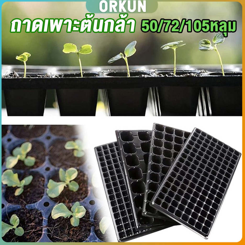 Orkun ถาดเพาะต้นกล้า ถาดเพาะชำ ถาดเพาะเมล็ด ใช้ซ้ำได้ Seedling Tray