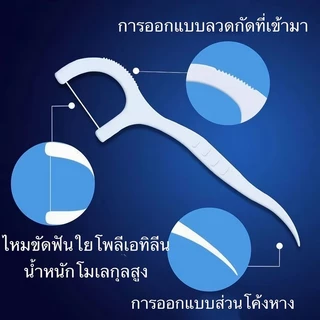 kingshopping YX08 (ร้านไทย) ไหมขัดฟันและเขี่ยเศษอาหารตามซอกฟัน ชนิดด้ามพลาสติก 50ชิ้น/กล่อง (อุปกรณ์ทำความสะอาดช่องปาก)