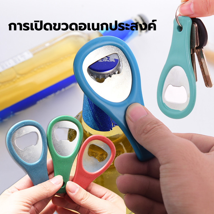 ที่เปิดขวด ทนทาน สะดวก สแตนเลสพลาสติก พกพา เปิดฝาเบียร์ เปิดขวดน้ำอัดลม การเปิดขวดอเนกประสงค์