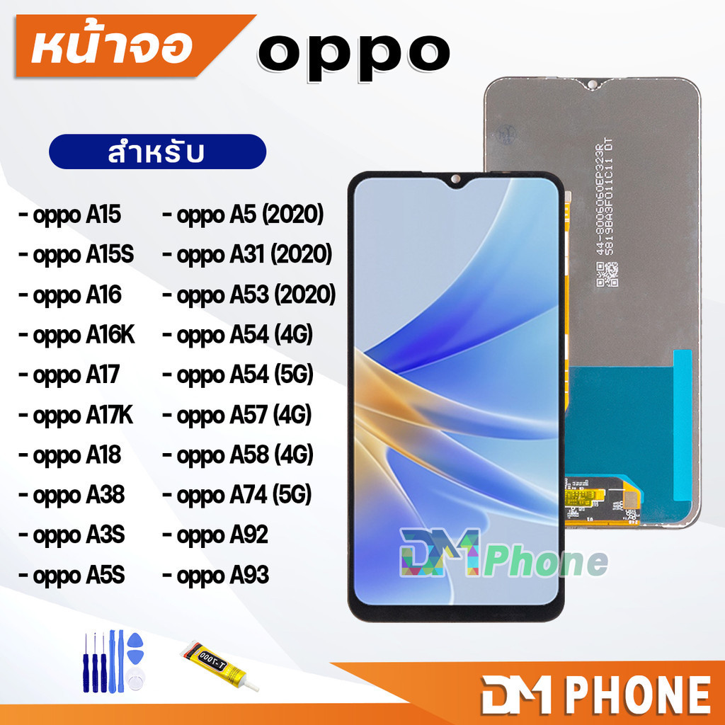 จอ LCD OPPO อะไหล่คุณภาพสูงพร้อมทัชสกรีน เปลี่ยนเองได้หลายรุ่น