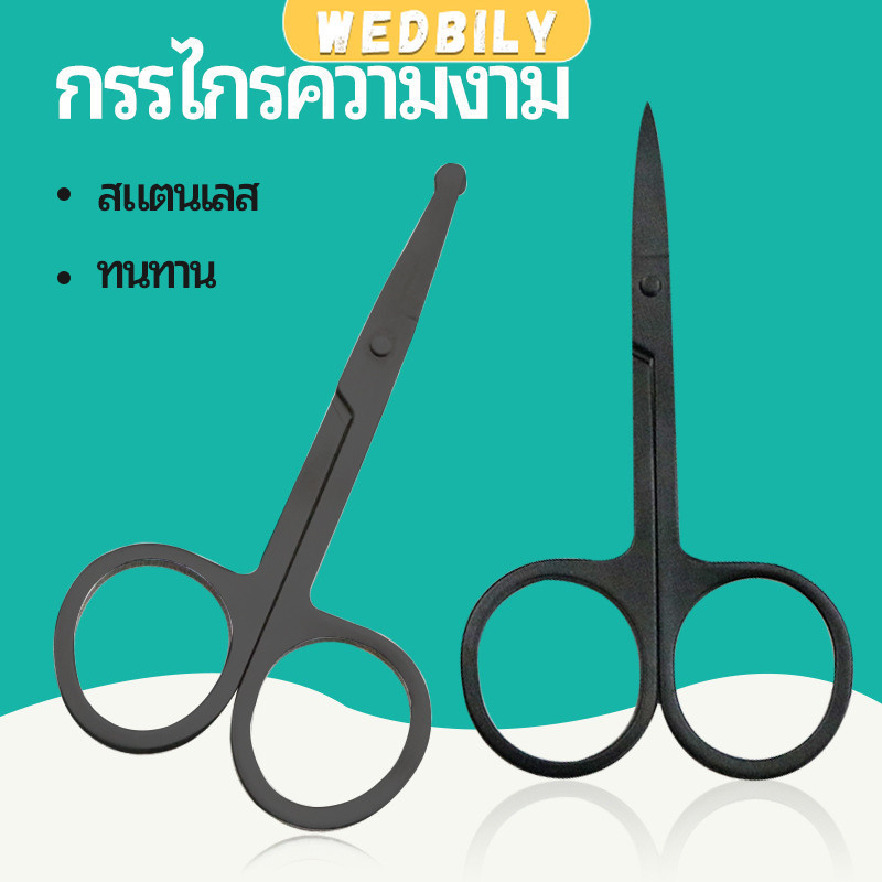 กรรไกร ตัดขนจมูก ตัดเล็ม ตัดขนคิ้ว สแตนเลส ใช้ได้หลายอย่าง beauty scissors