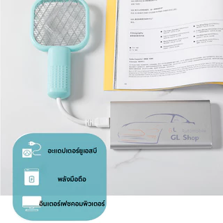 ไม้ตียุง USB แบบพกพา 3 in 1! ไม้ตียุง USB + ไฟฉาย + ไฟไล่ยุง ปลอดภัยสำหรับเด็ก