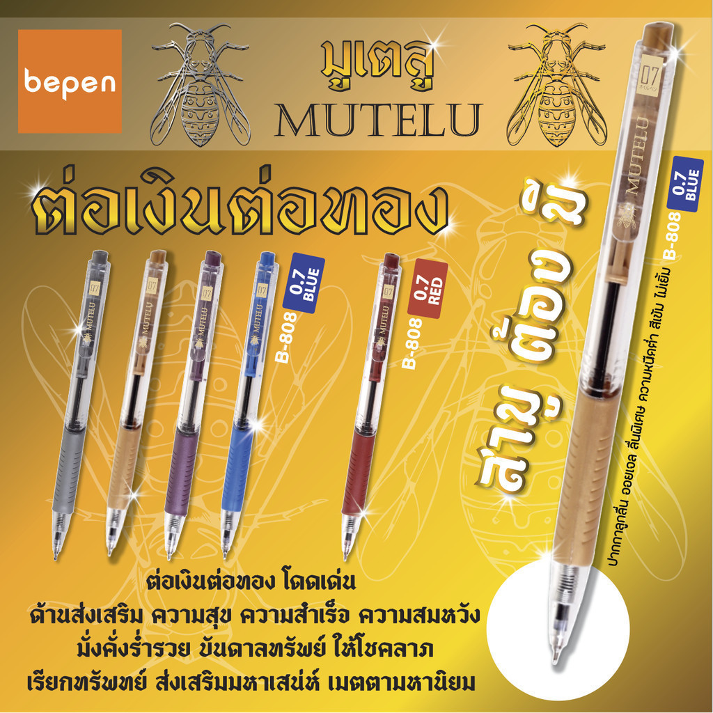 ปากกาลูกลื่น B-808 หมึกน้ำมัน เขียนลื่น หมึกแดง/ดำ สีเข้ม ไม่เยิ้ม 0.7มม. เส้นใหญ่ เครื่องเขียน