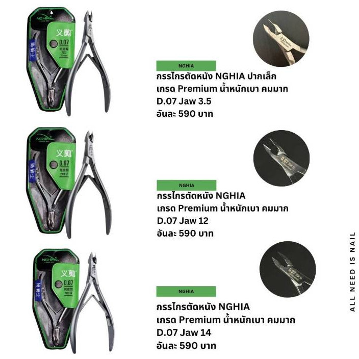 กรรไกรตัดหนัง NGHIA คมกริบพร้อมส่ง​🇹🇭🇹🇭