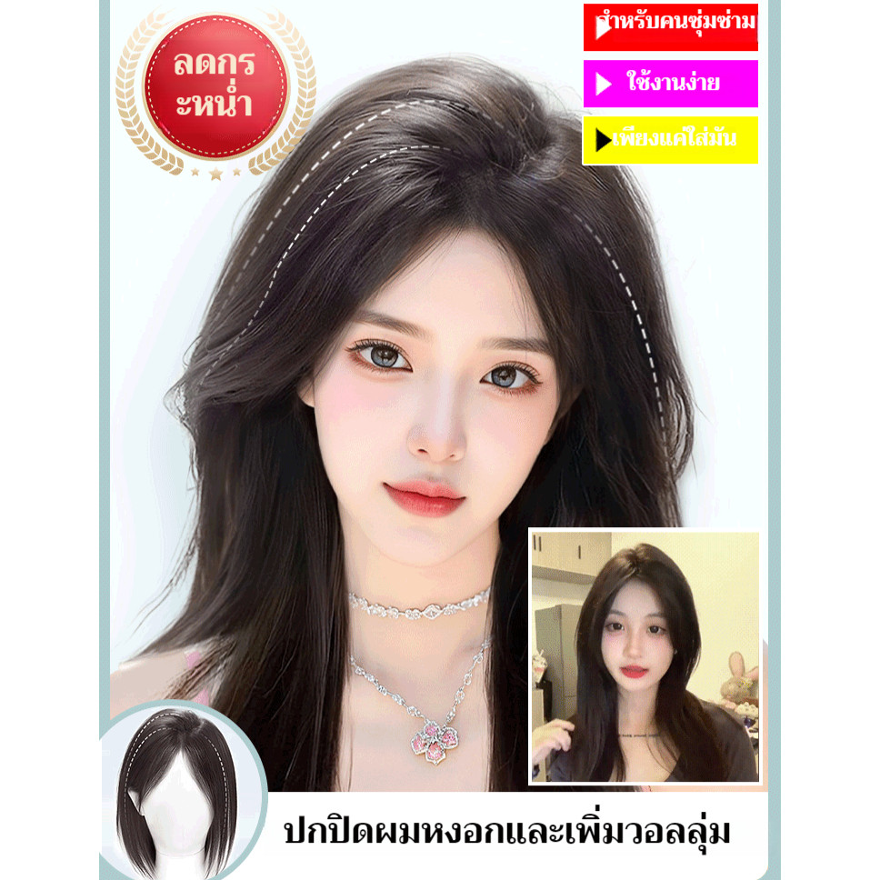 【HOT SALE】【แผ่นวิกผมขนาดเล็กบางเฉียบ/วิกผมหน้าม้าตัวละคร/เพิ่มปริมาตรเส้นผมอย่างเป็นธรรมชาติและปกปิดแนวผม】แผ่นปิดผมบาง + ปิดผมหงอก ไร้รอยต่อ น้ําหนักเบา มองไม่เห็น