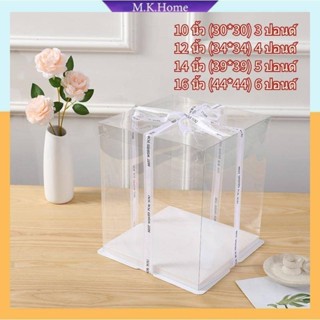 ✨3-6 ปอนด์✨10นิ้ว 12นิ้ว 14นิ้ว 16นิ้ว กล่องเค้กใสทรงสูง ฐาน…