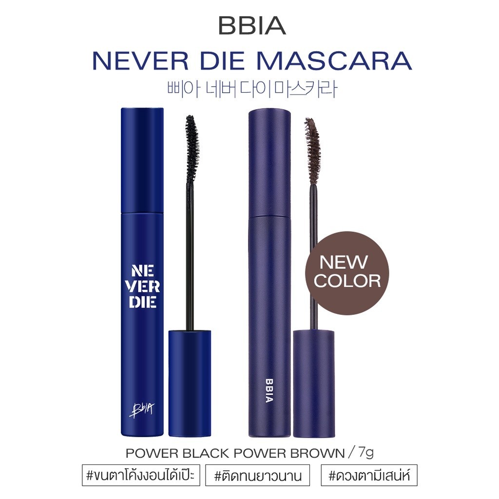 Bbia ماسكارا Never Die — صورة 2