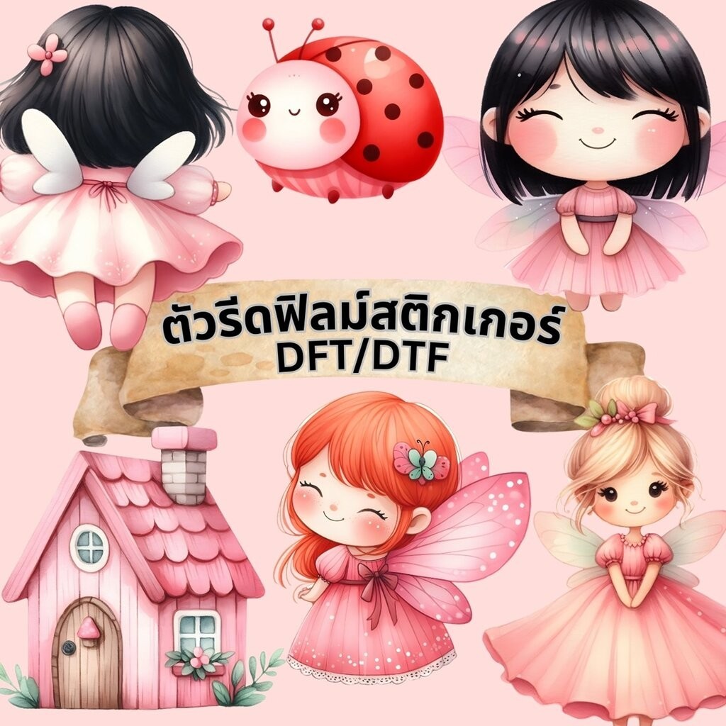 ตัวรีดติดเสื้อ นางฟ้า เทพนิยาย น่ารัก ฟิลม์รีดร้อน พิมพ์ลาย สติกเกอร์ สกรีนลาย ฟิลม์ DFT DTF
