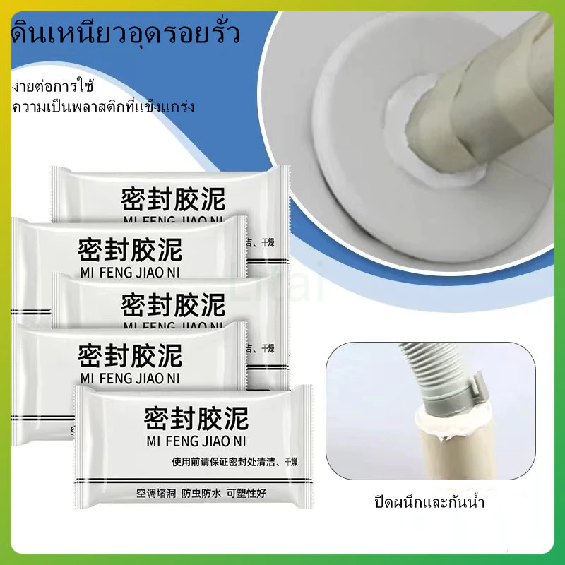 litai ดินน้ำมันปิดรอยรั่ว ซ่อมรอยแตก กำแพงร้าว ดินน้ำมันอุดรอยรั่ว 20g